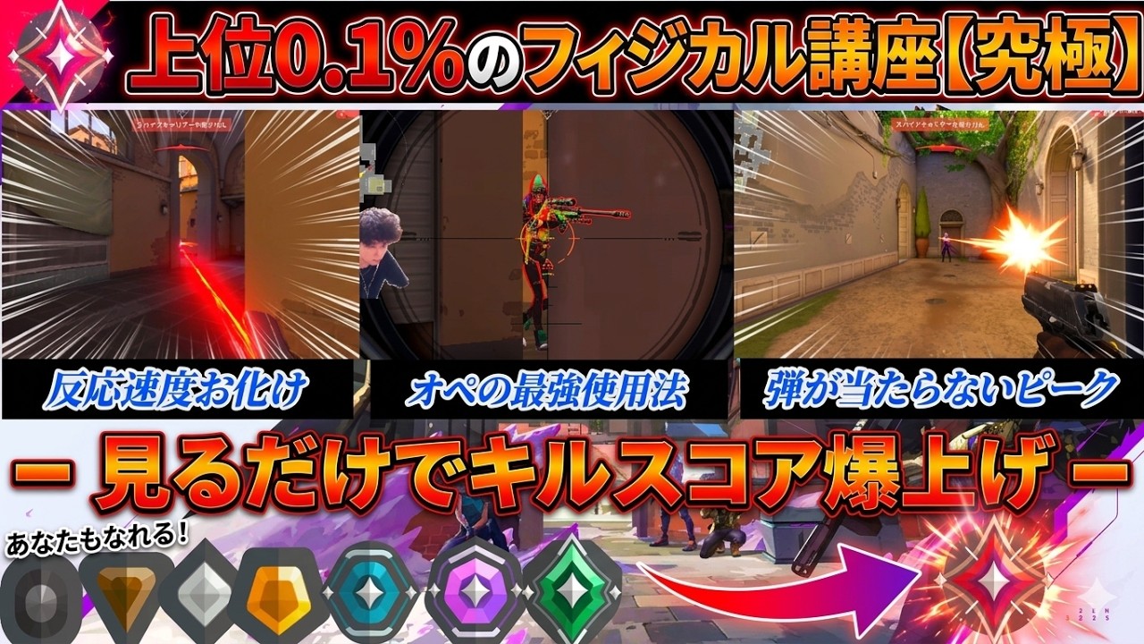 【時間要らず×見るだけ×フィジカル底上げ】ヴァロ4年間で培った撃ち合い最強理論を敵視点込みで教えます!!!!!!
