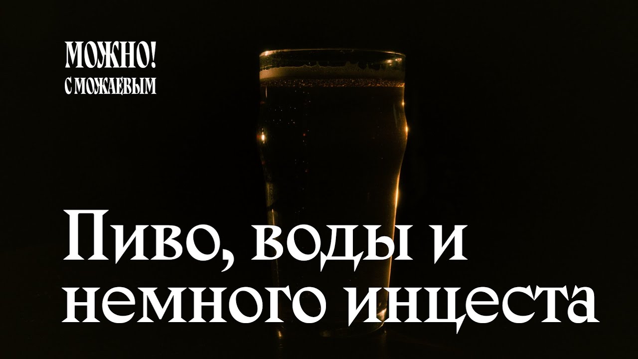 ИНЦЕСТ В СЕМЬЕ ПИВОВАРА | Страшные Истории Екатеринбурга