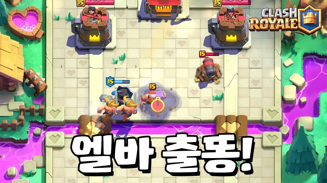 진짜 엘바 능지 처참하네 [클래시로얄] [June]