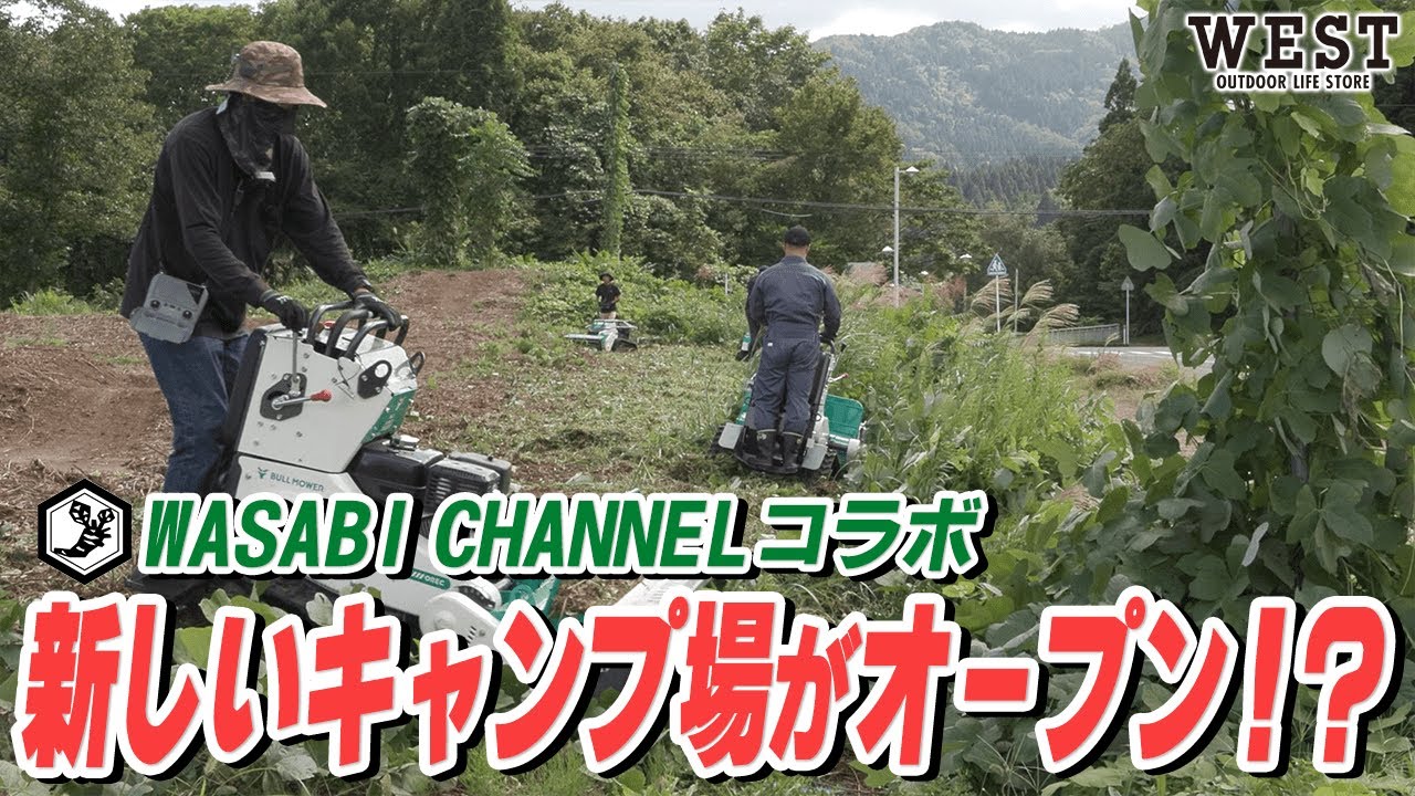 【WASABI CHANNELコラボ】草刈機4台でキャンプ場開拓！草刈ってBBQとMTBしてみた！