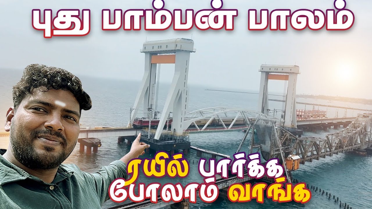 Madurai to Rameshwaram Road Trip 🚗 | New Pamban Bridge 🌉 | பாம்பன் பாலம் கடக்கும் அந்த தருணம் 😍