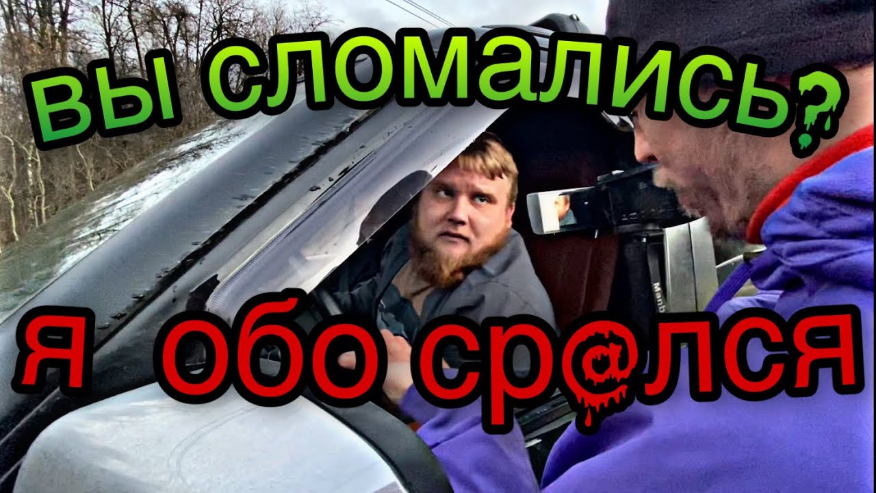 Хотел полечить, в итоге сломался!? ⛔️🐝 Очередные трусливые обочечники.