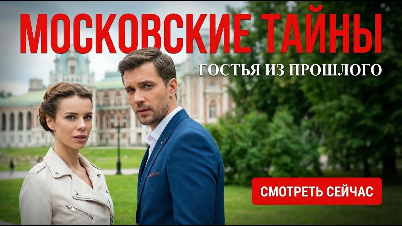 ВРЕМЕННОЙ ПОРТАЛ И СЕРИЯ ЗАГАДОЧНЫХ УБИЙСТВ - МОЩНАЯ МЕЛОДРАМА