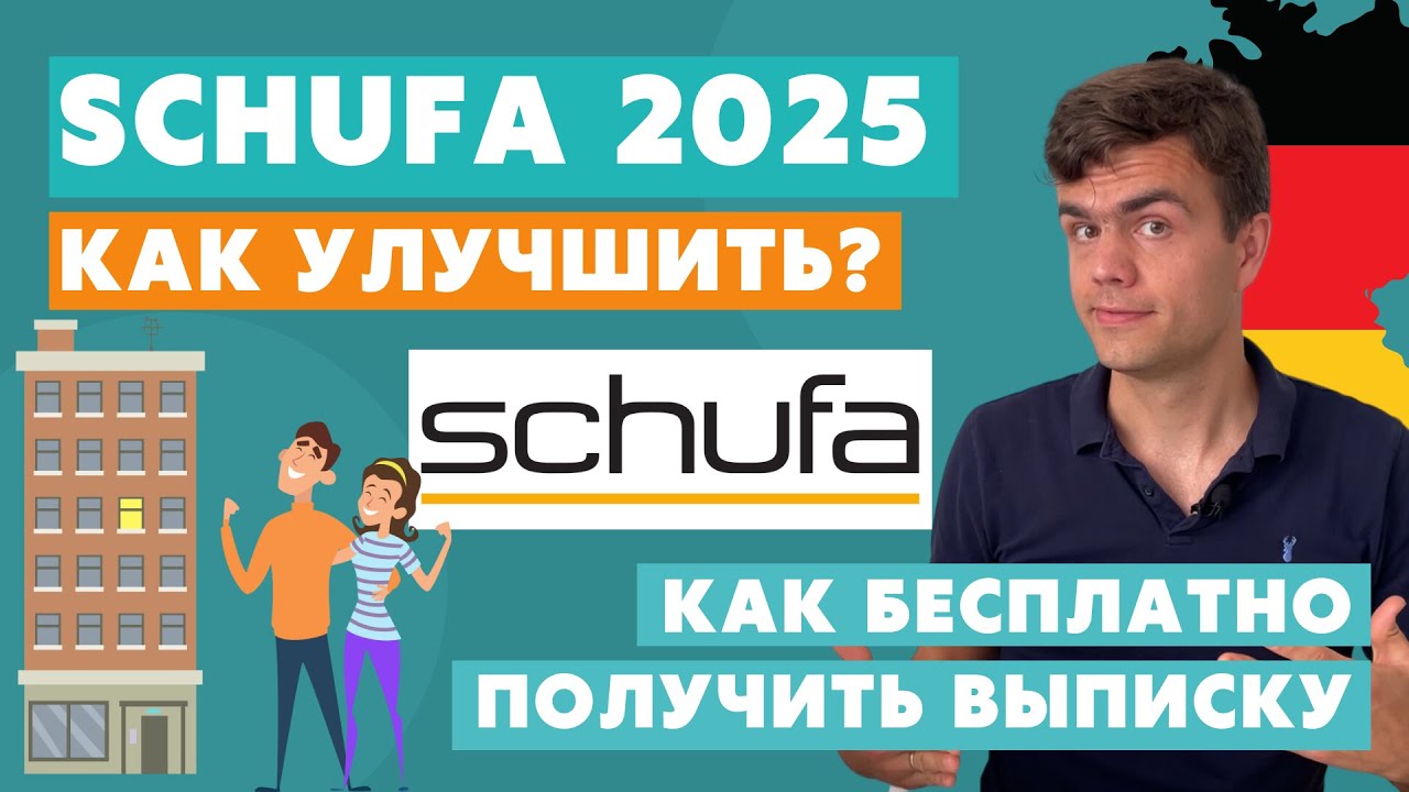 Shufa in Germany - SCHUFA