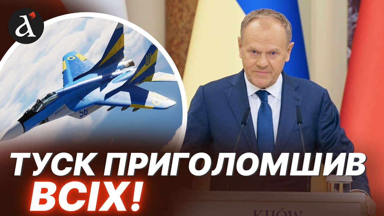 ✈️МІГ-29 ВЖЕ В ДОРОЗІ? Туск зробив ГУЧНУ ЗАЯВУ про літаки для України!