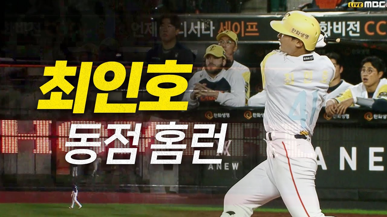 [두산 vs 한화] 한 방으로 승부 원점을 만드는 한화 최인호!  | 5.13 | #크보모먼트 BY 삼진제약 | 야구 하이라이트