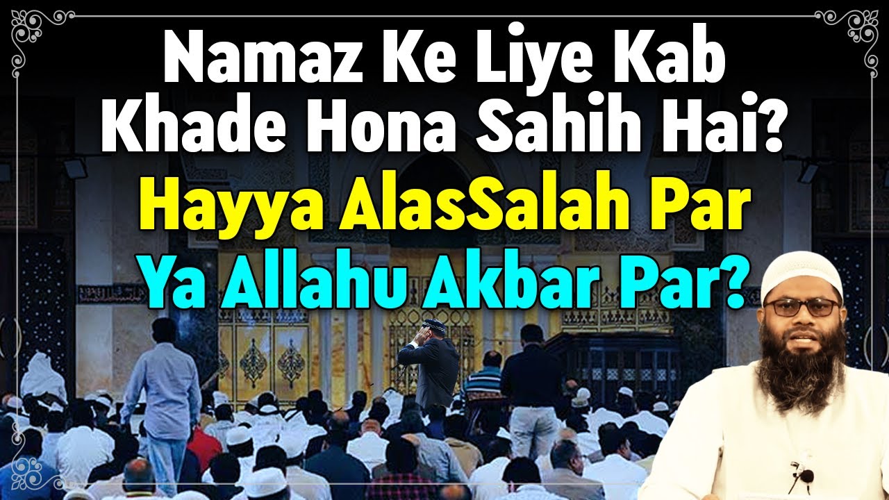 Iqamat Mein Hayya Alas Salah Par Khade Hona Ya Allahu Akbar Par by Shaikh Abul Bayan Salafi | IIC