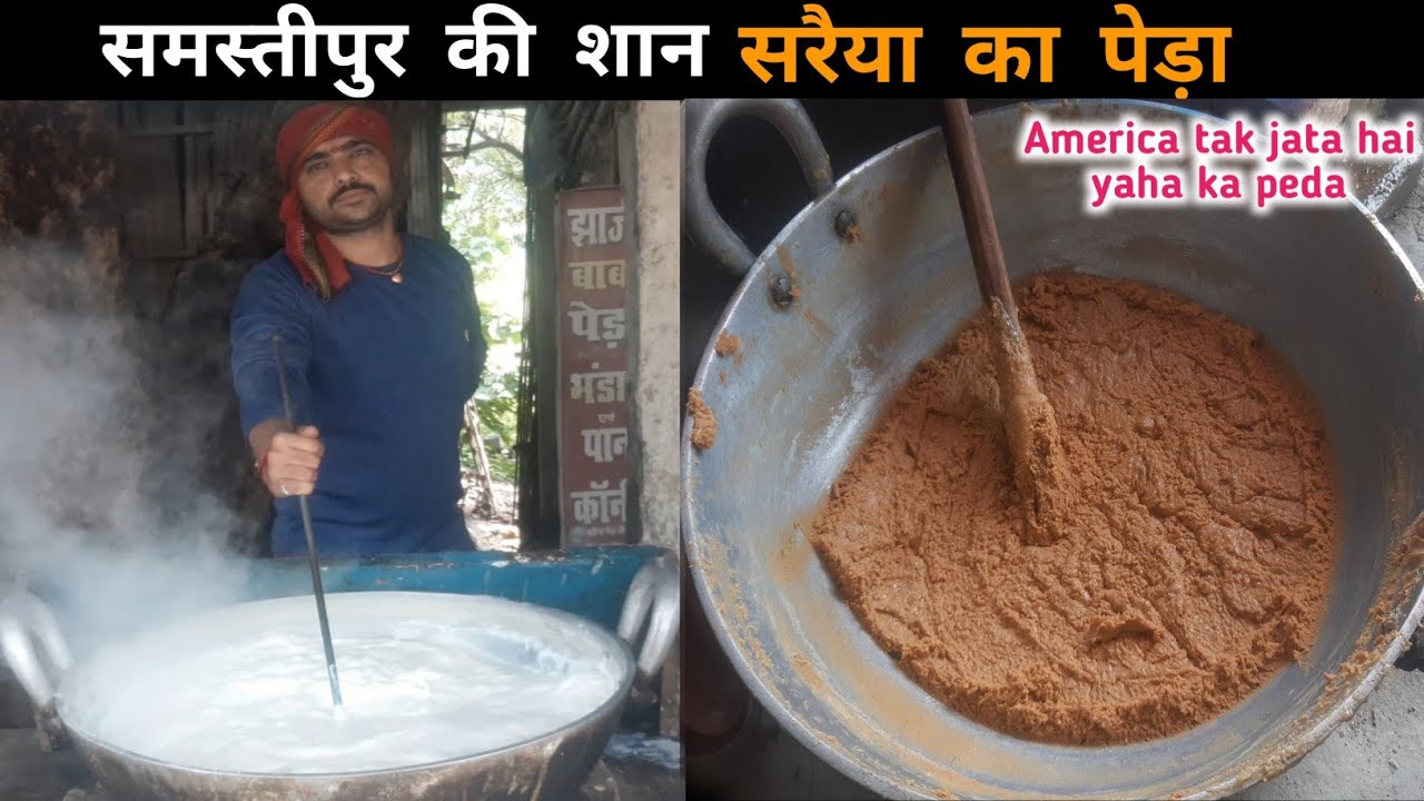 Samastipur ki shaan सरैया का पेड़ा || Taste Rover ❤️