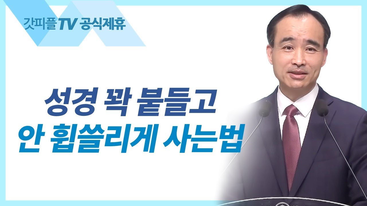 천하에 기근이 임한 이유 - 박한수 목사 주일 설교 제자광성교회 : 갓피플TV [공식제휴]