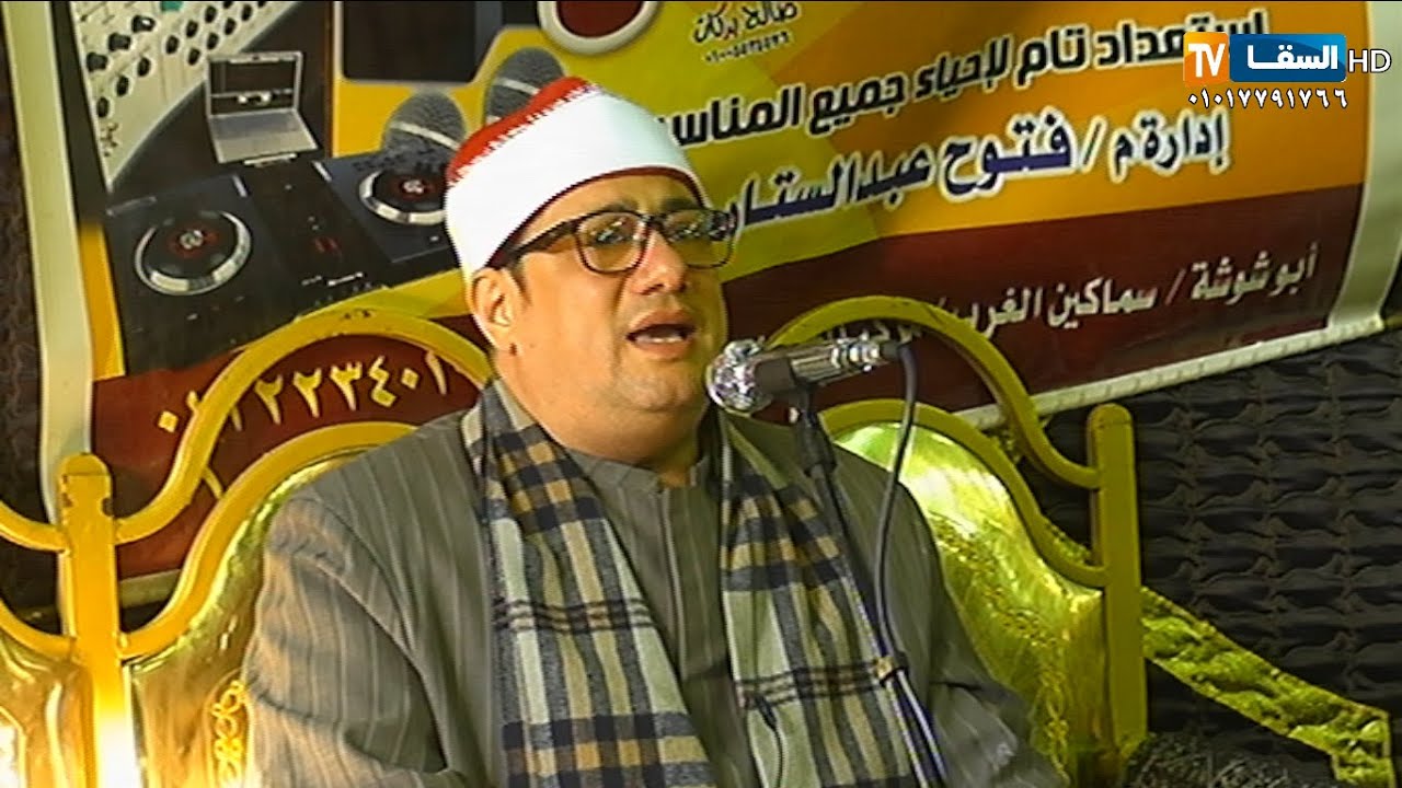 الشيخ سعيد حموده : روائع سورة مريم : ربع المغرب من  ليلة عزاء فقيدة عائلات الطحاويه بمنشأة راغب