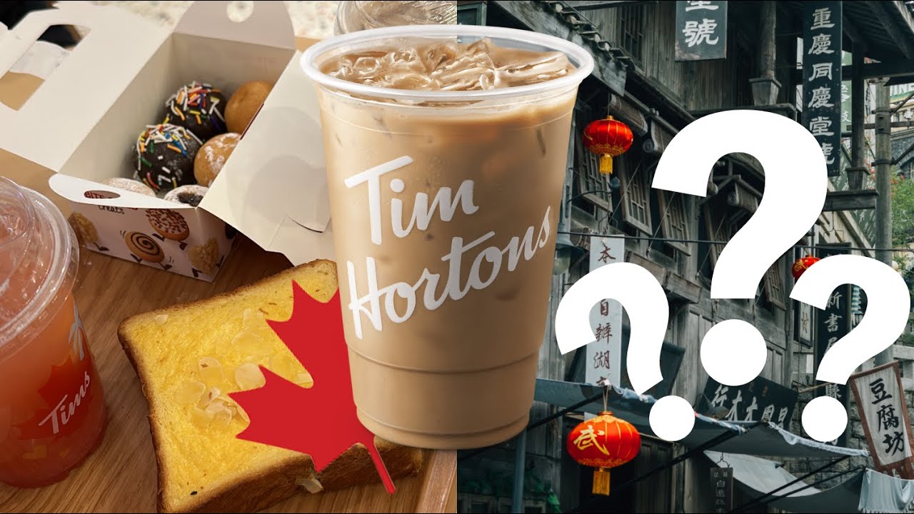 Tim Hortons in China?! (中字)