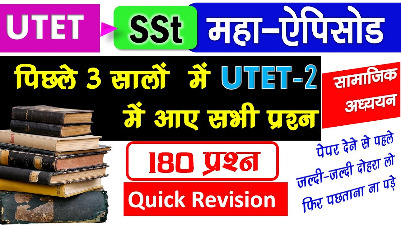 UTET 2 Social Studies Marathon Class | UTET Previous Year Paper Marathon | UTET 2023 Preparation