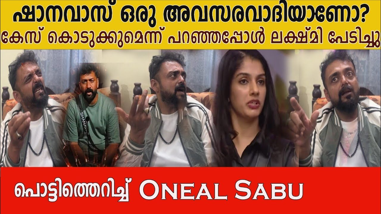 ലക്ഷ്മി വെറും മരപാഴ..ആര്യൻ ജിസേൽ ലവ് ട്രാക്ക് പൊളിക്കാൻ നോക്കി Oneal Sabu about bigboss Evivtion 