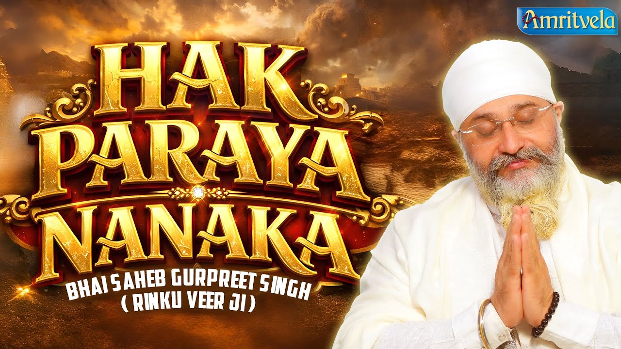 Hak Paraya Nanaka | Amritvela Live Kirtan Darbar | Bhai Saheb Bhai Gurpreet Singh Rinku Veerji