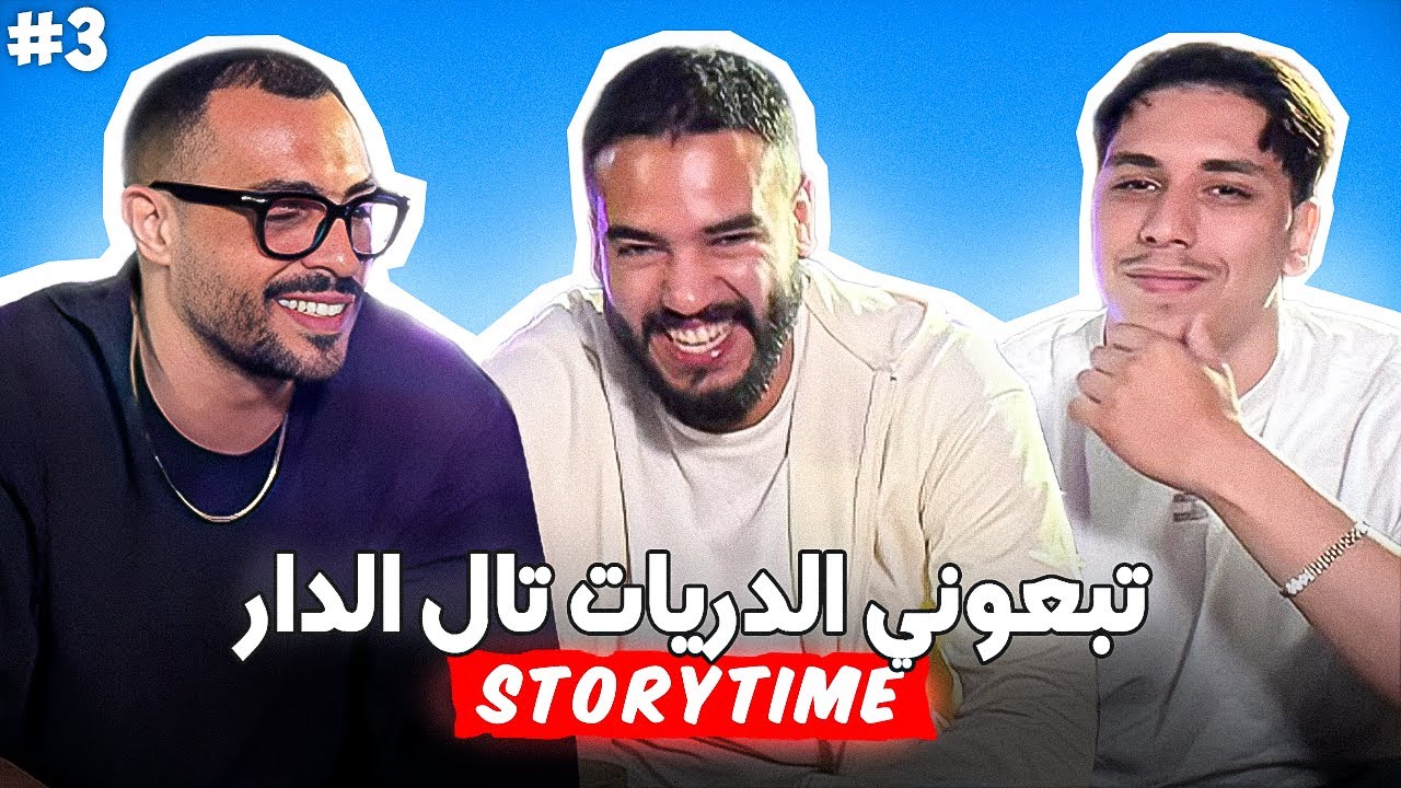 Seastems with Bilal and Ouenza part 4 I STORYTIME