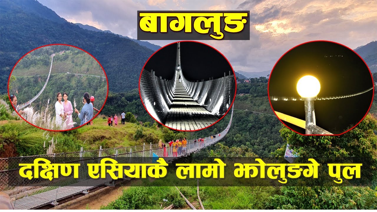 Baglung  | longest suspension bridge of nepal  | एसियाकै लामो पुलमा एक दिन  | Rk Vlog
