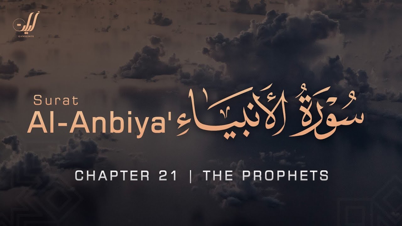 Tareq Mohammad | 021. Al-Anbiya’ | طارق محمد | سورة الأنبياء