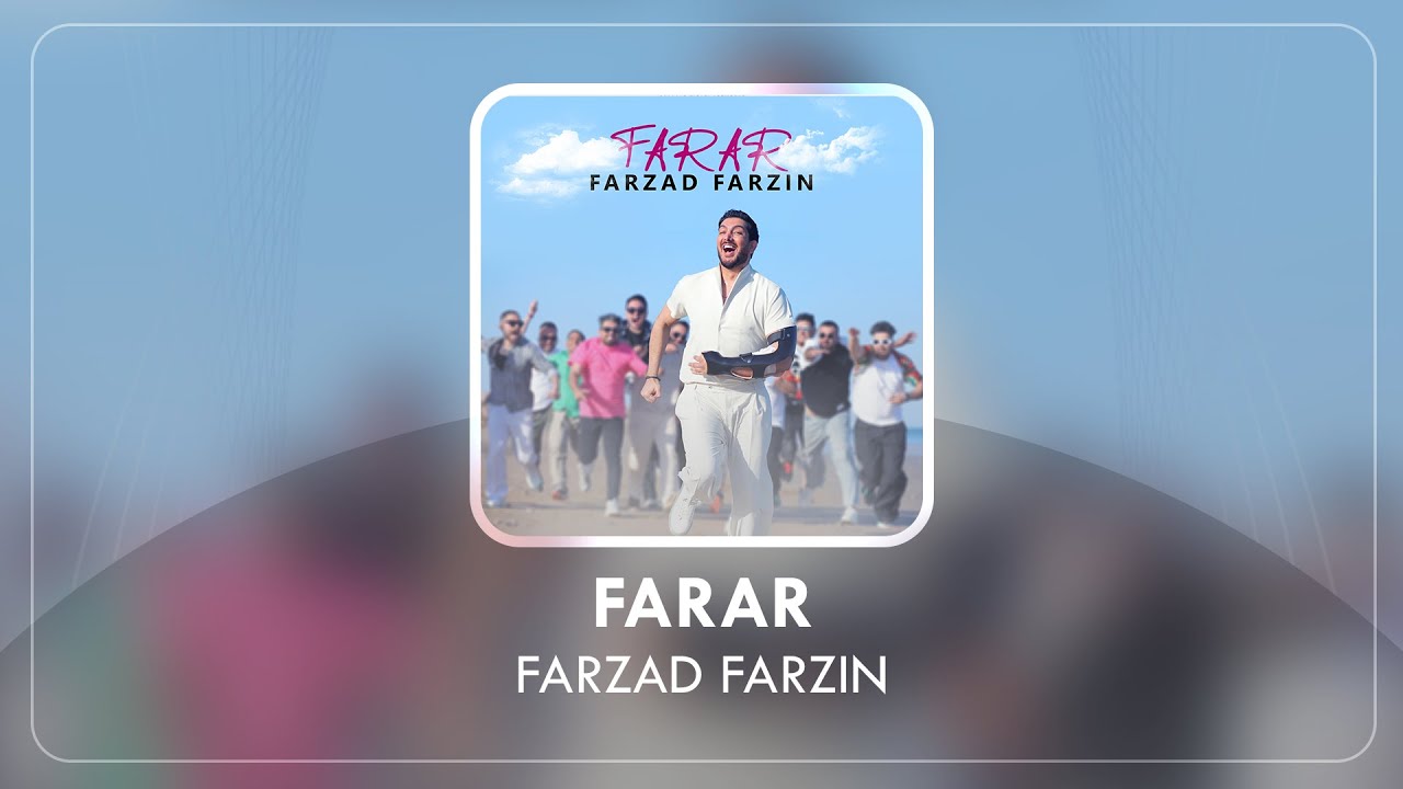 Farzad Farzin - Farar | فرزاد فرزین - آهنگ جدید فرار