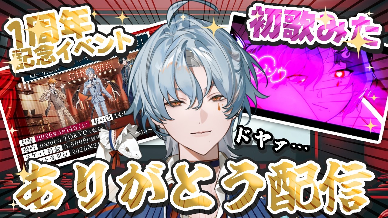 【雑談】🎤初歌みた投稿＆1周年イベント振り返り配信✨【涙夜リノ／Reφilm】