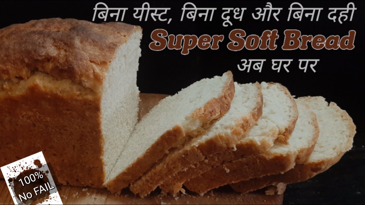 Jain White Bread|Super soft bread without yeast, curd and milk|Yummyandhealthy