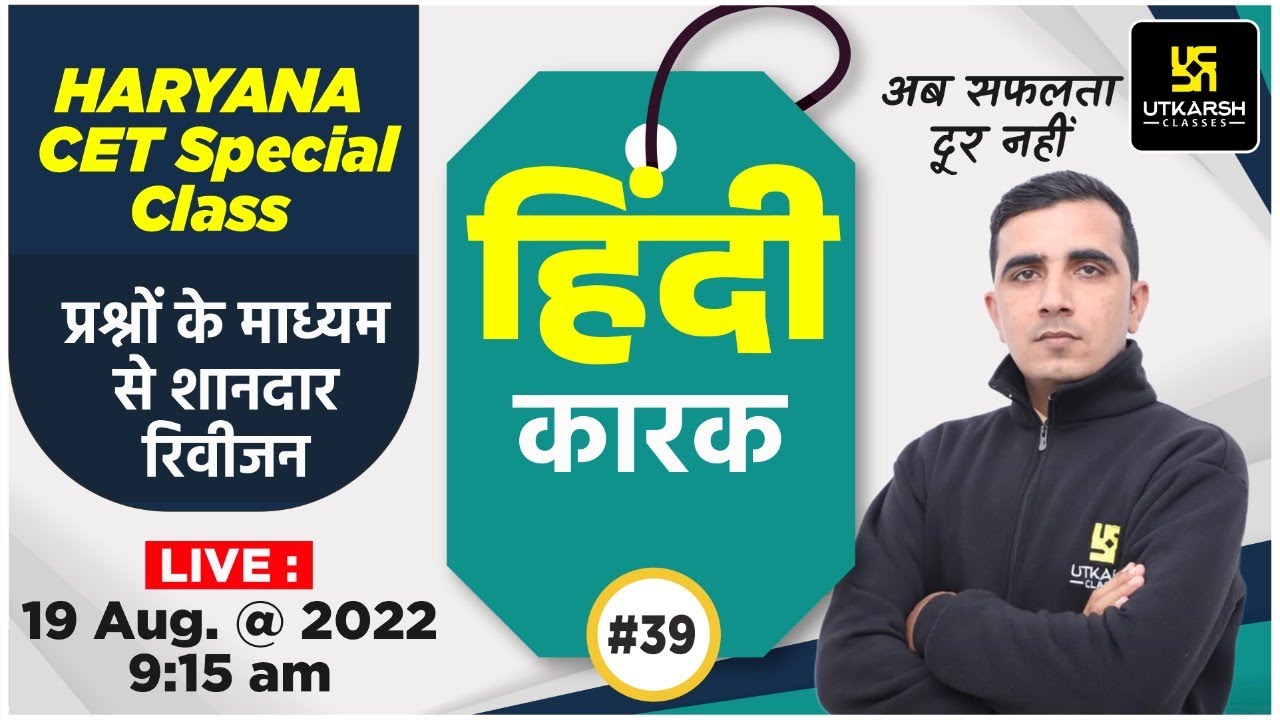 Haryana Hindi #39 | कारक (Part -1) | Important MCQ | for CET & Other Exam | By Sunil Sir
