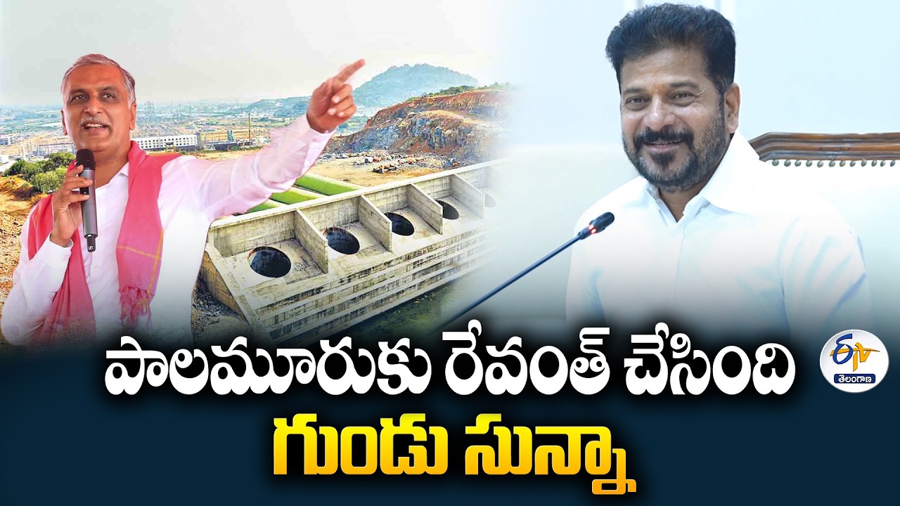 Revanth Reddy Did Nothing for Palamuru in 2.5 Years | Harish Rao