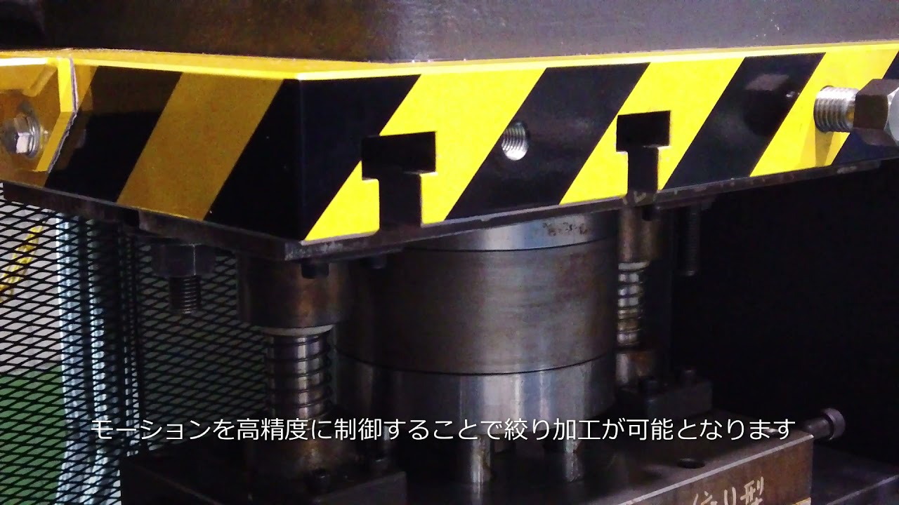 「プレス機による絞り加工」