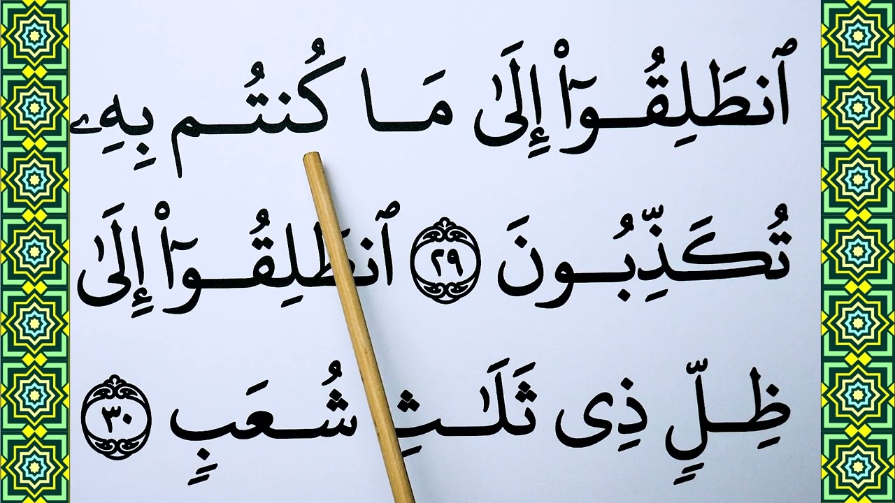 Learn To Recite The Full Al Mursalat Surat | Surah Al Mursalat BIG FONT TEXT QURAN