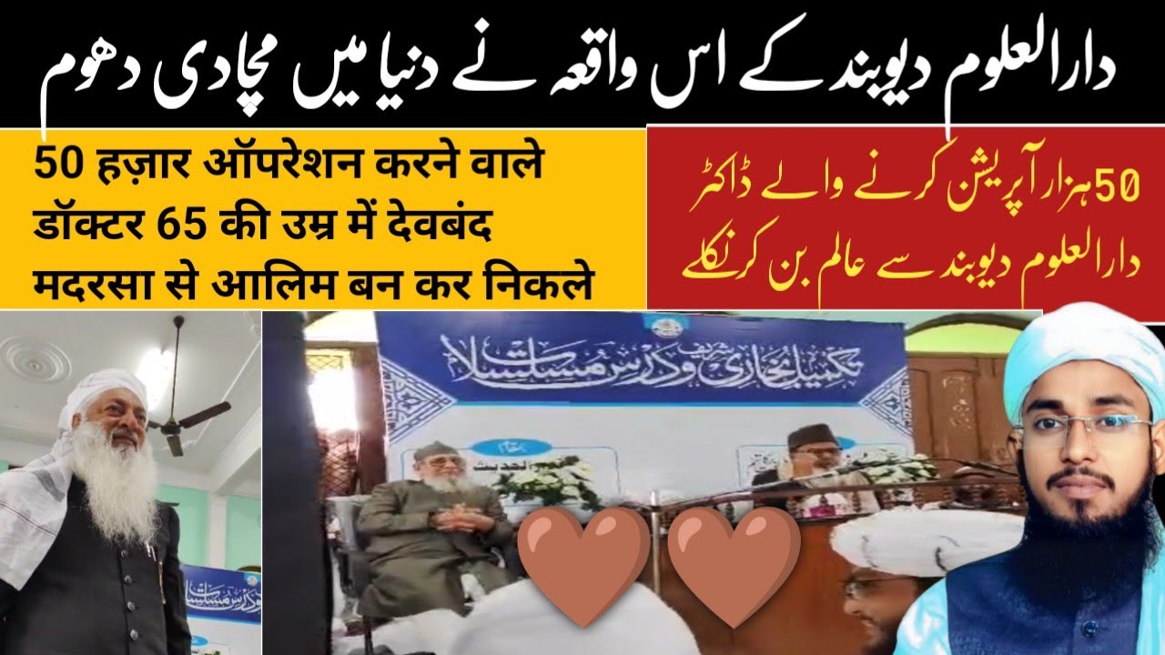 Darul uloom Deoband | 65 sal ki umar 59 hazar opretion dr bane Deoband se Alim ❤️ Imtiyaz palamvi