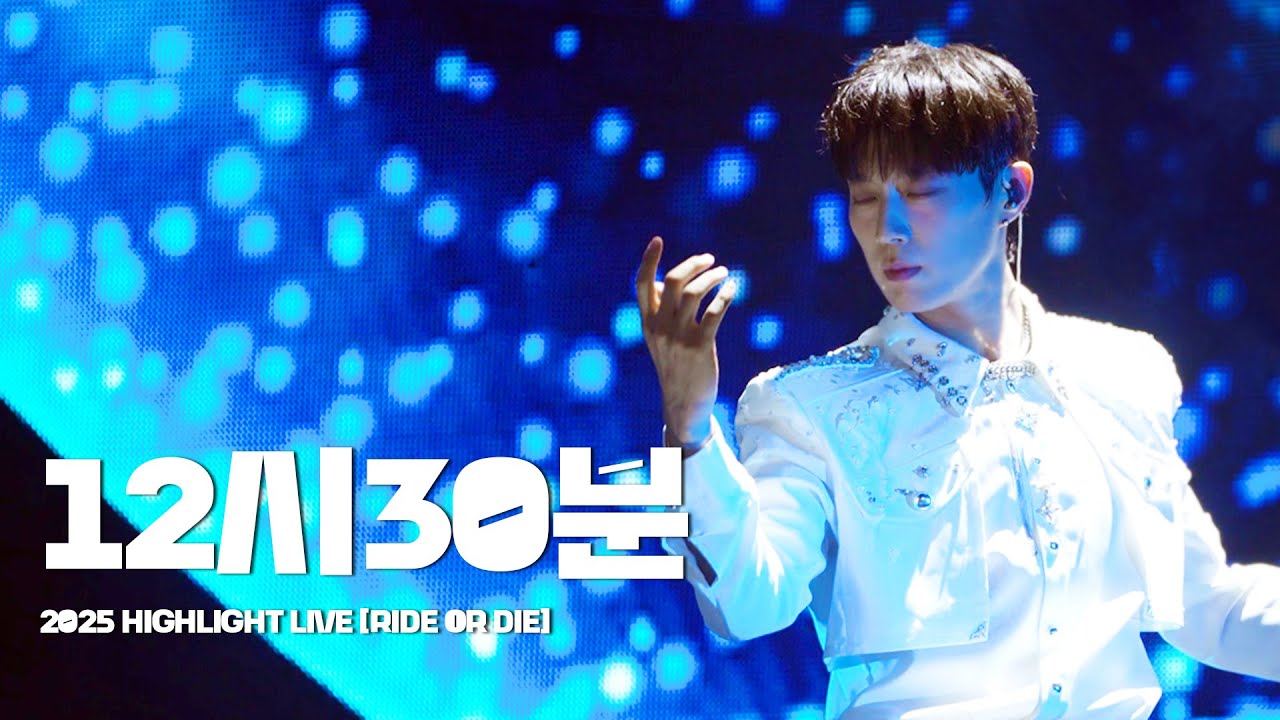 2025 HIGHLIGHT LIVE [RIDE OR DIE] | 12시30분 (두준 focus)