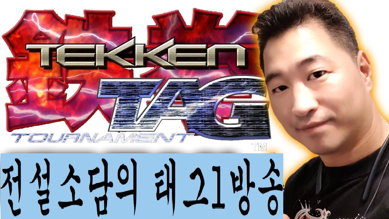 🔴태그 열심히 해볼까 4시까지 #철권태그1 #무담전 #철권소담 #tekken tag1