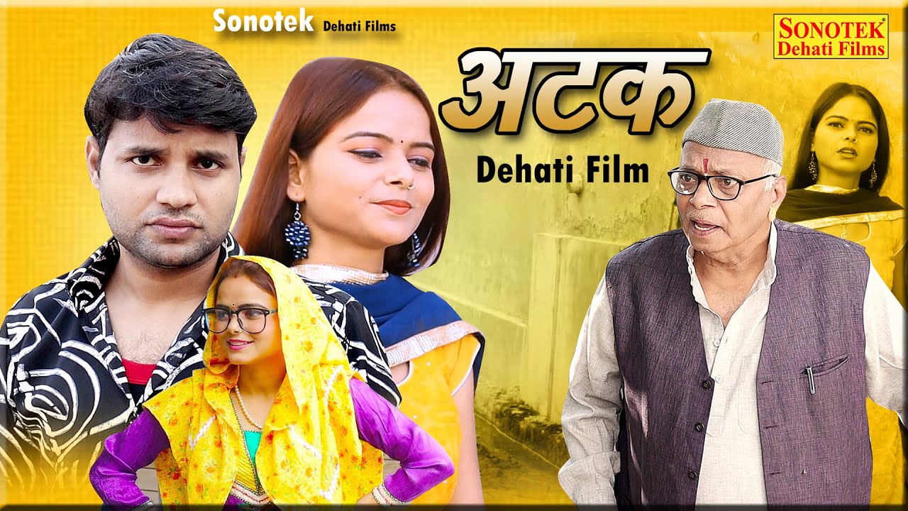 अटक | Atak | New Movie 2025 | Deepak Kumar | Dev Sharma | Deepa Pathak | New Dehati Films 2025