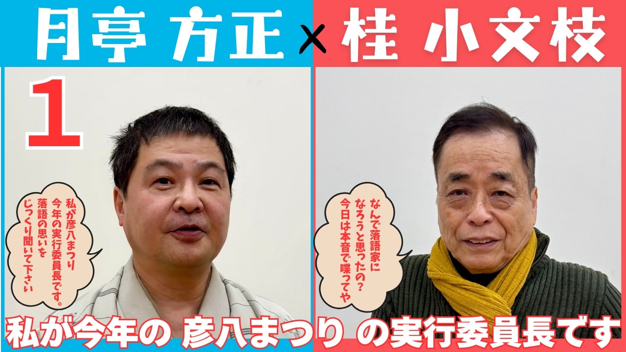 【小文枝のおしゃべり喫茶】私が落語家になった訳 落語家 月亭方正（１）