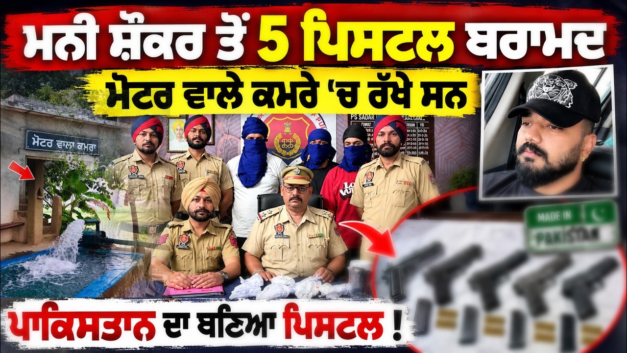 Punjabi YouTuber Mani Shoker Arrested, Five Foreign-Made Pistols Recovered