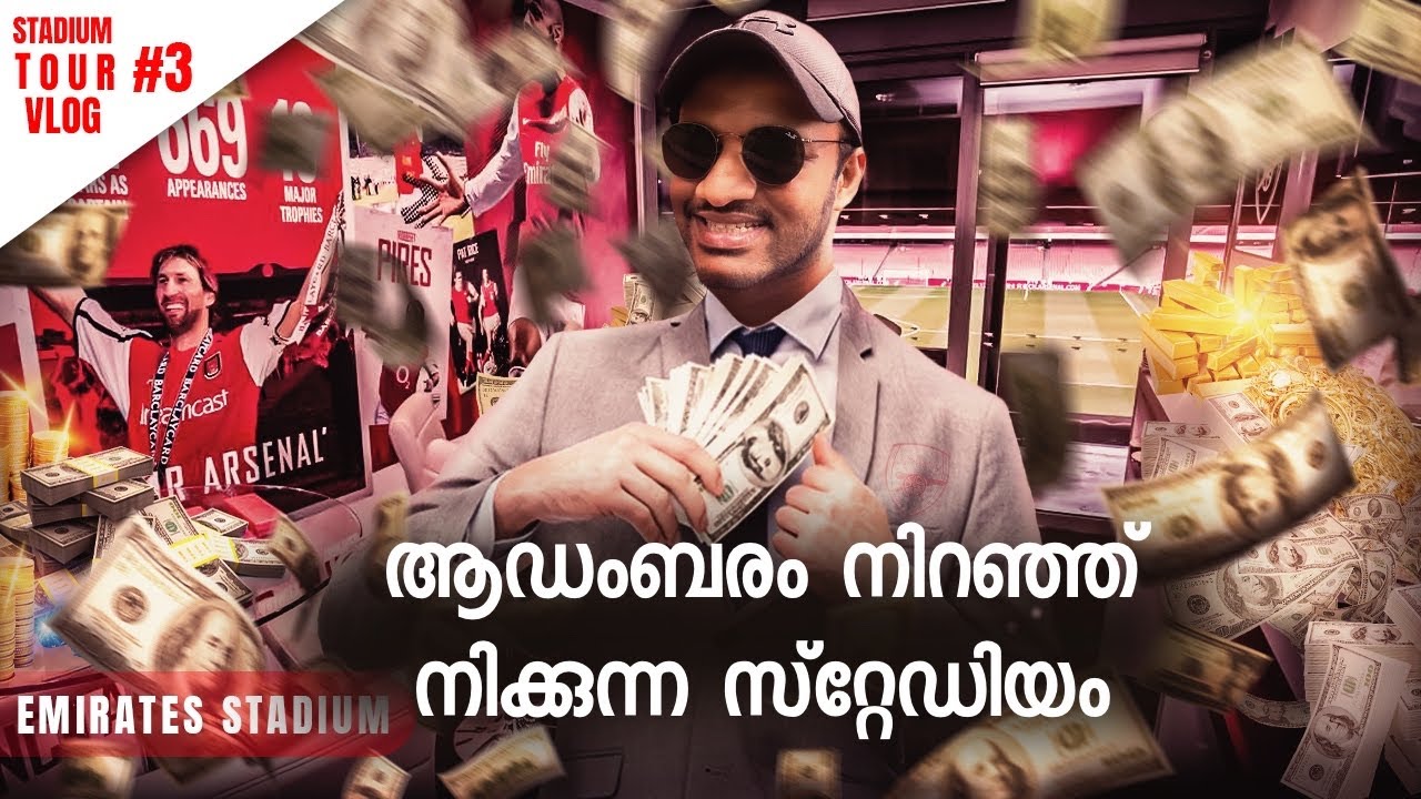 Arsenal: Emirates Stadium Tour Malayalam “ആഡംബരം നിറഞ്ഞ് നിക്കുന്ന സ്റ്റേഡിയം..
