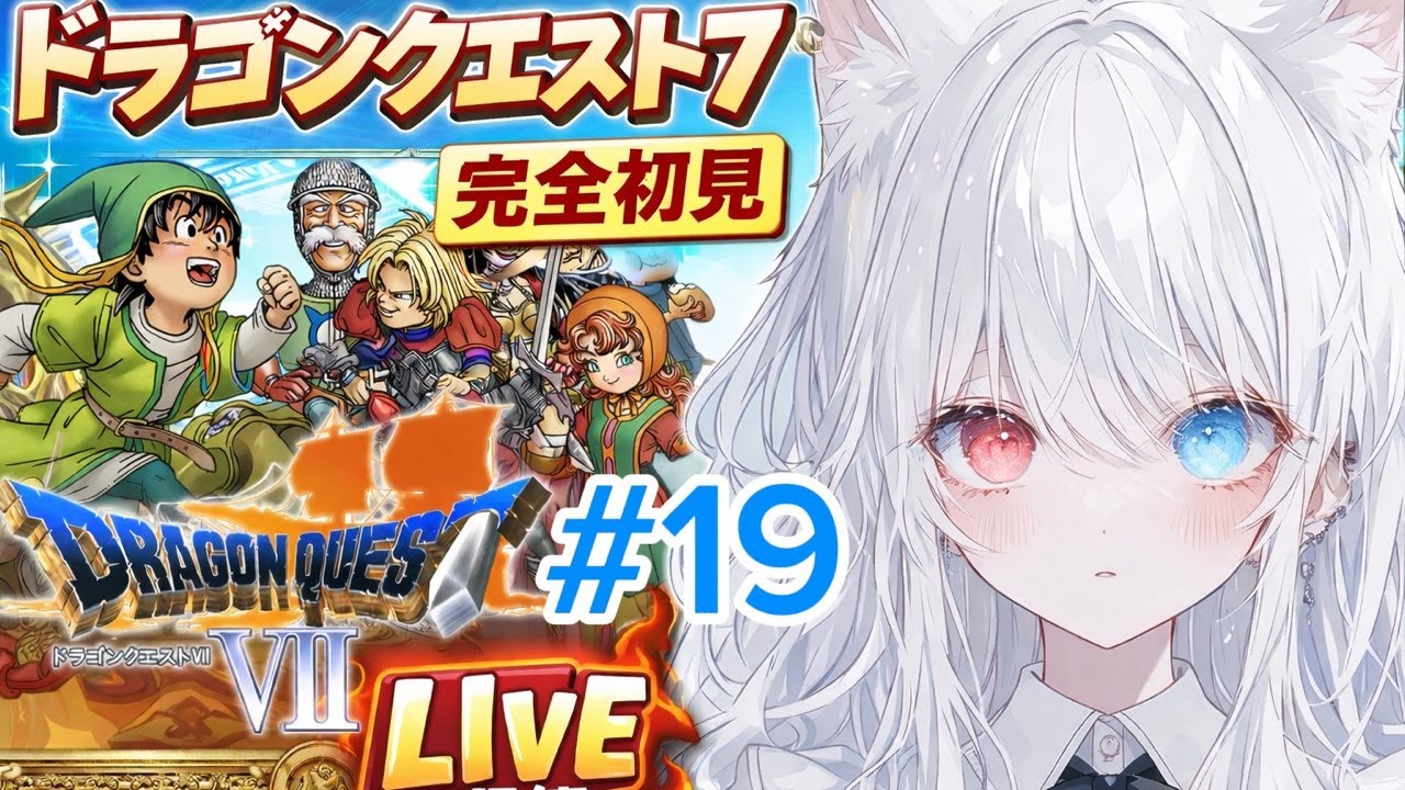 【ドラゴンクエスト7】#19 神様しばいたので、最後の石版へ挑む！👊#ドラクエ7#ドラゴンクエストⅦ#スロット