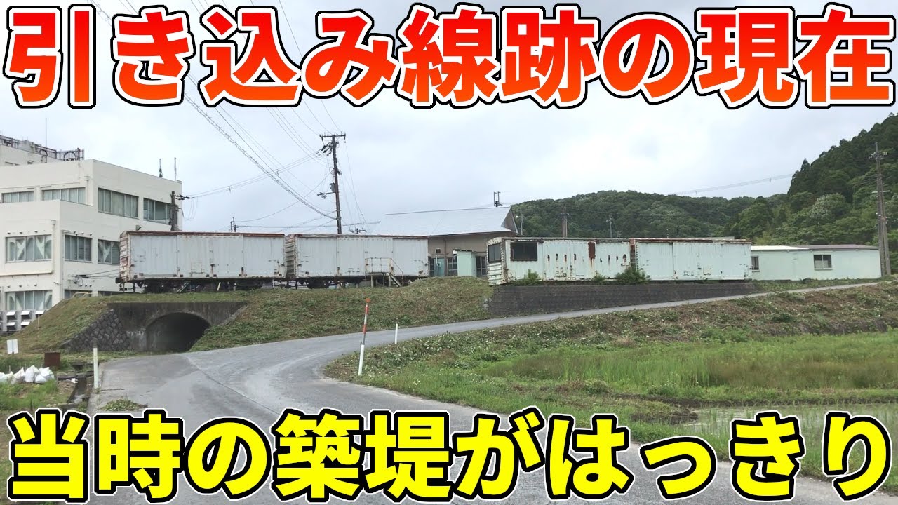 【廃線】近江長岡駅近くの引き込み線跡②を散策！当時の築堤も発見