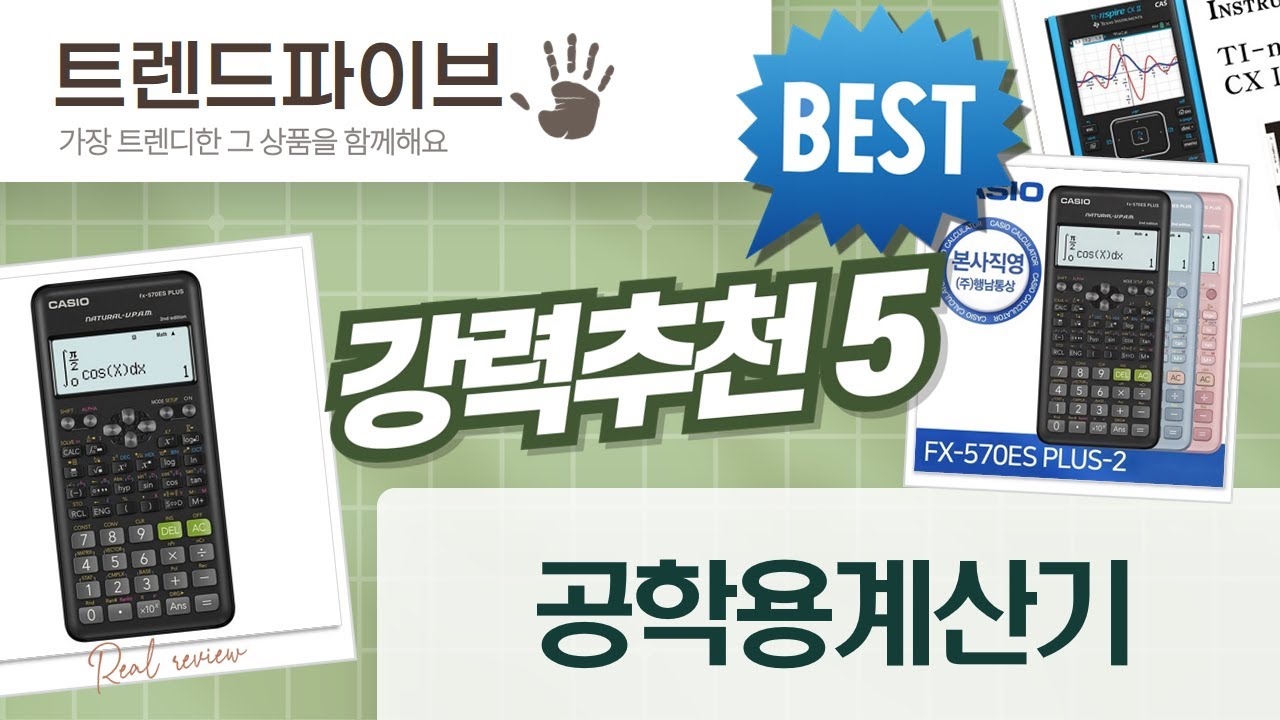 공학용 계산기 추천! 카시오 FX-570ES PLUS vs TI-Nspire CX II 비교