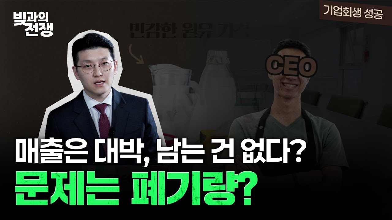 #식품제조업 의 회생 Case19 | #대전지방법원 | 유통기한 제품을 파는 기업의 한계? #기업회생 #경제이슈
