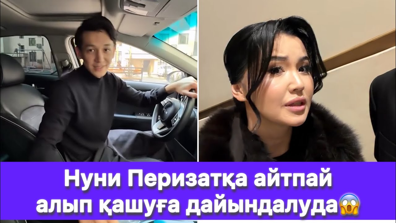 Нуни Перизатқа айтпай алып қашуға дайындалуда😱