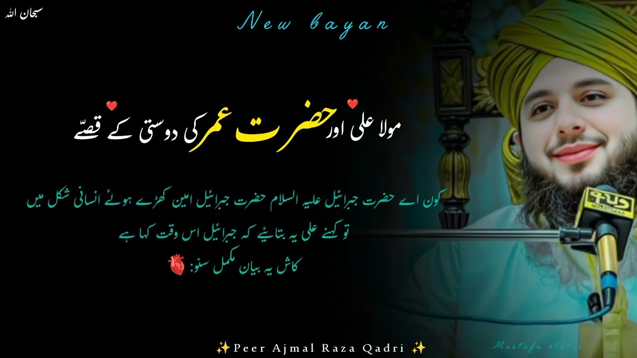 Mula Ali Or Hazrat Umar Ki Dosti Ka Qisssa 🙂♥️#peerajmalrazaqadri #viralvideo #support 