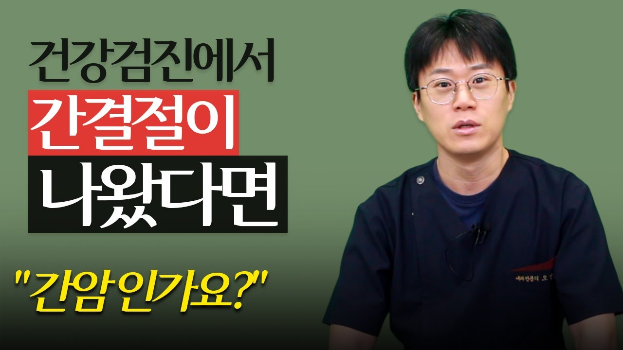 간결절을 무시하면 안되는 이유