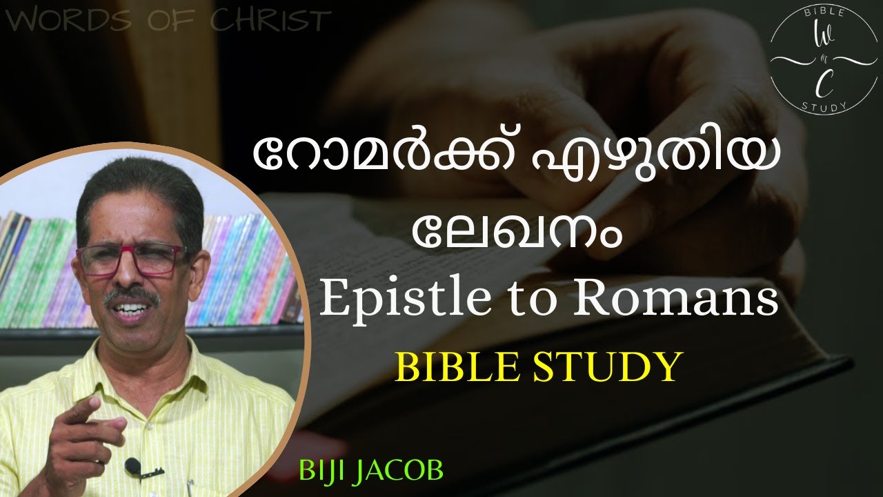 ROMANS 12 | BIJI JACOB | MALAYALAM CHRISTIAN MESSAGE