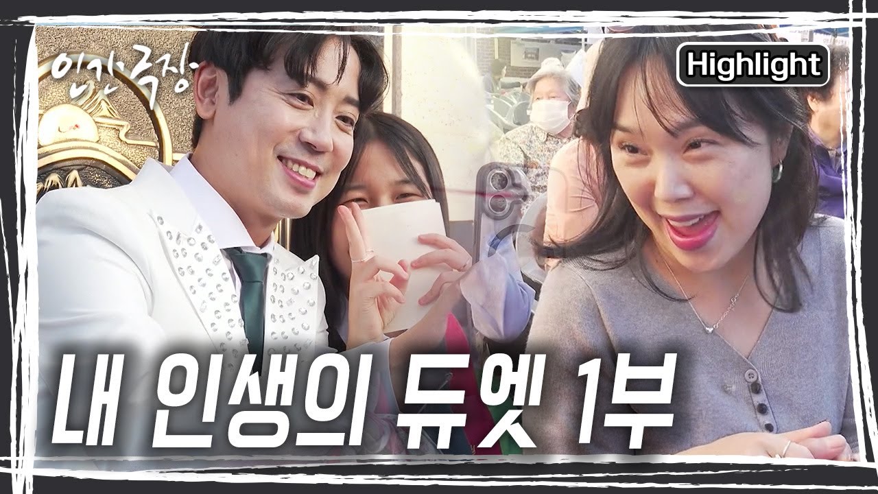 15년 동안 제약회사에 다니다 석 달 전 트로트 가수가 된 현준 씨. 그 옆엔 매니저가 된 든든한 아내 아름 씨가 있다. [인간극장] KBS 251201 방송
