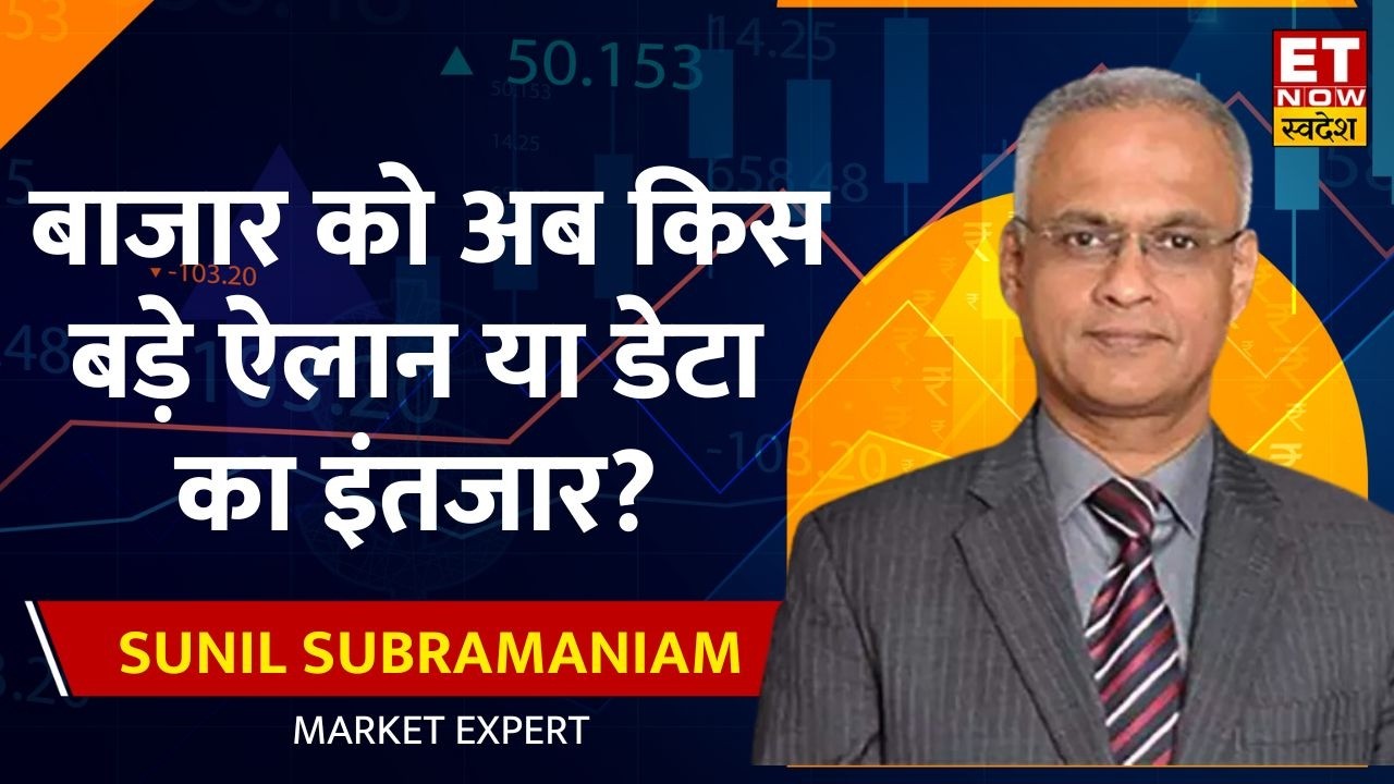 Bazaar पर Sunil Subramanyam की बड़ी राय, किन नए सेक्टर्स और थीम्स में बन सकता है कमाई का मौका?