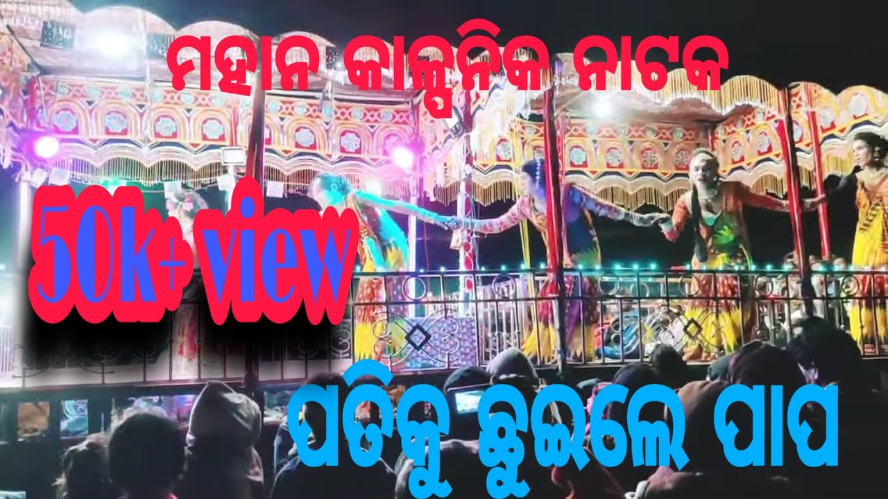 Chhilpa natak ##PATI KU CHUILE PAPA## hero heroin milan :::::super hit nataka