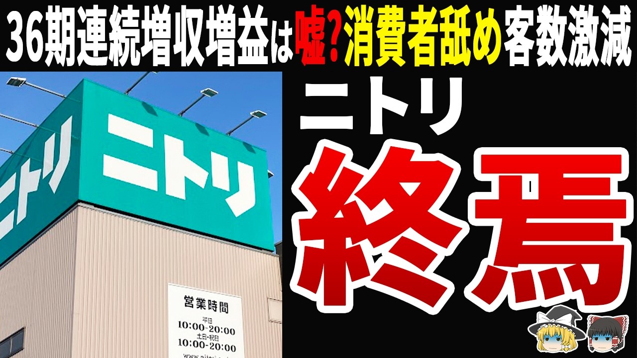 【自業自得】「中国様々」36期連続増収増益は