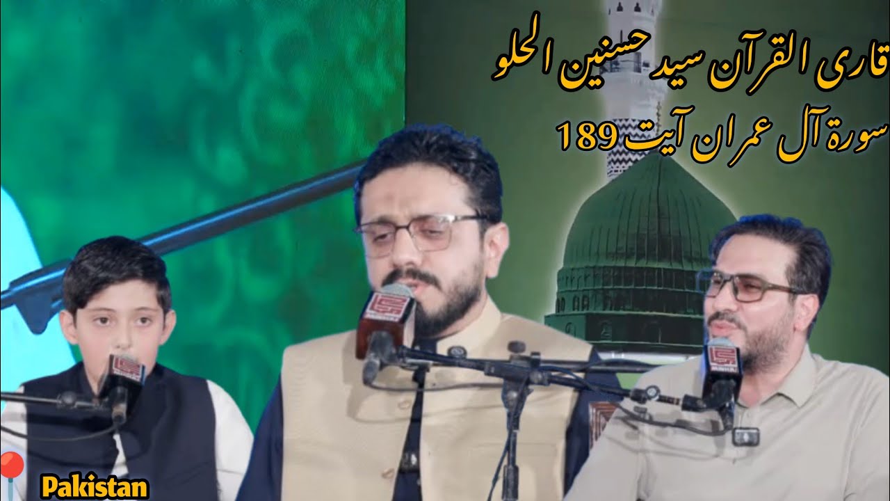 @سید حسنین الحلو @mahfeltv3 @Mahfel-Al-Quran #ایران #qurantilawat #quranrecitation #inpakistan 
