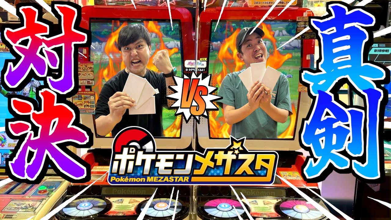 500円オリパのタグだけでどっちが先にSSかレガシーゲットできるかガチ対決してみた！！www【メザスタ】