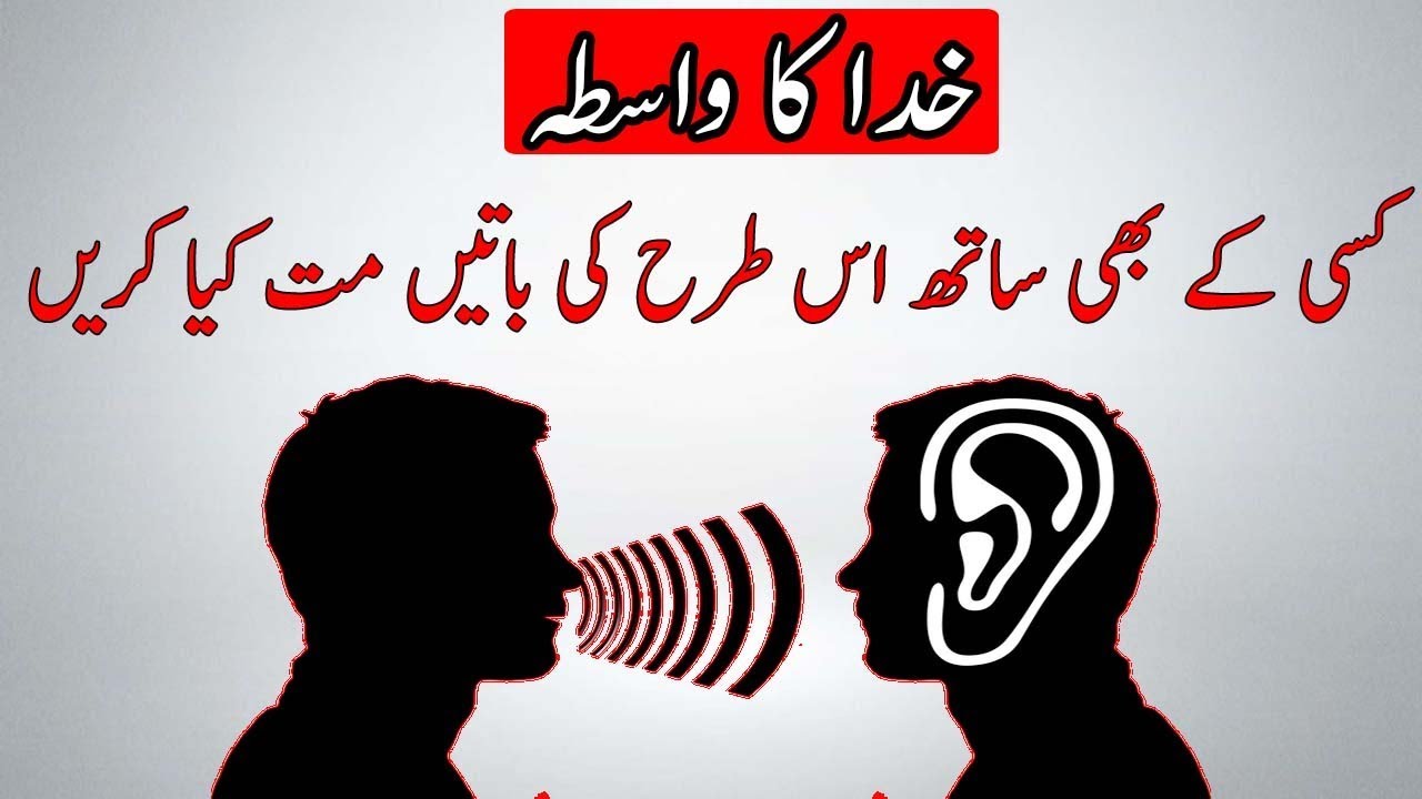 Communication bad Habits - How to talk to anyone in Urdu